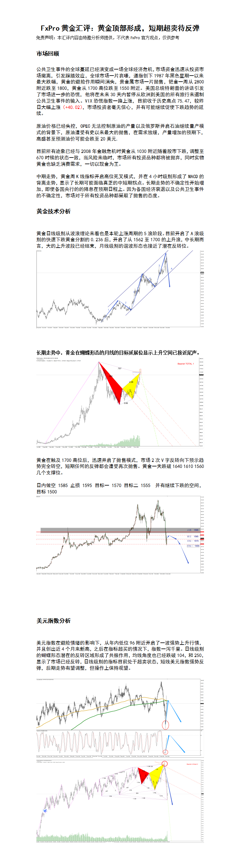 3.13 黄金顶部形成，短期超卖待反弹.png