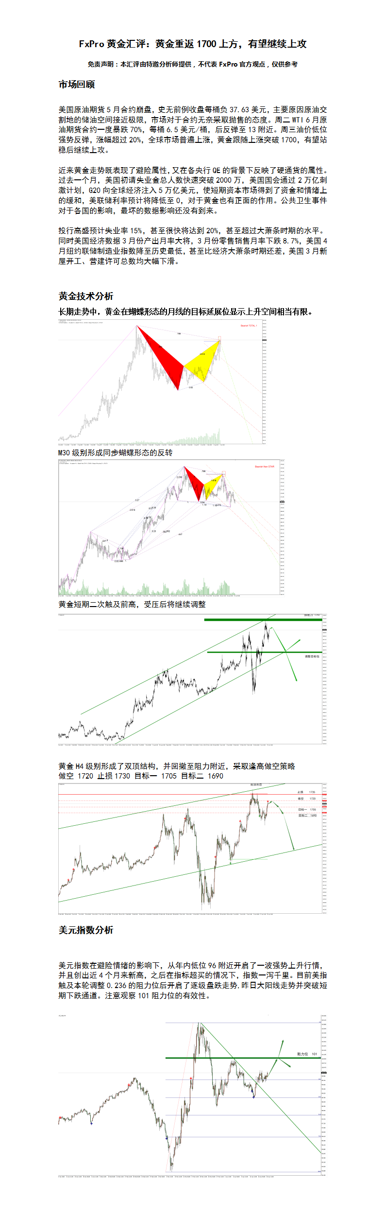 4.23 黄金重返1700上方，有望站稳后继续上攻.png