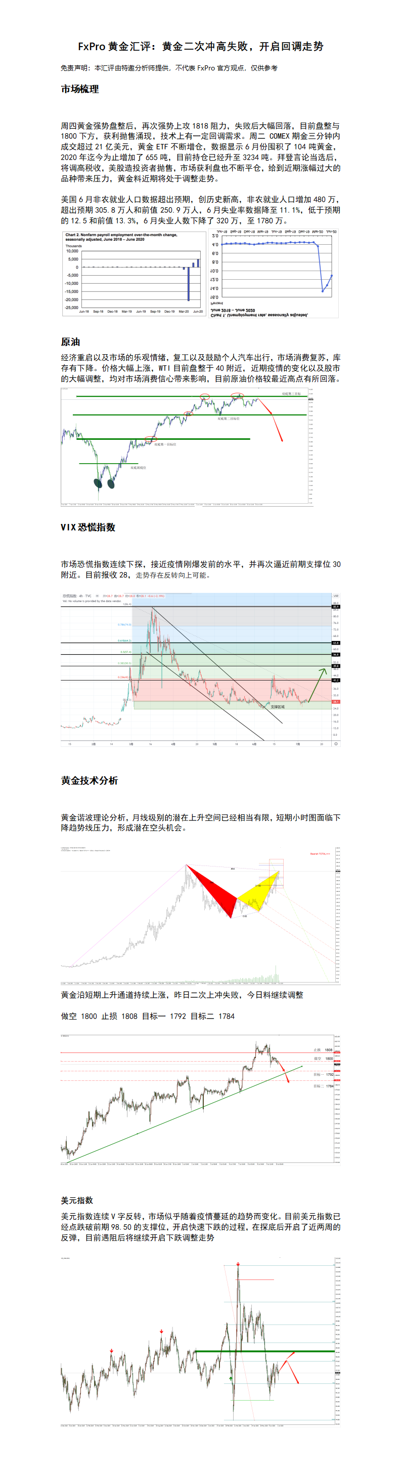 7.14汇评.png