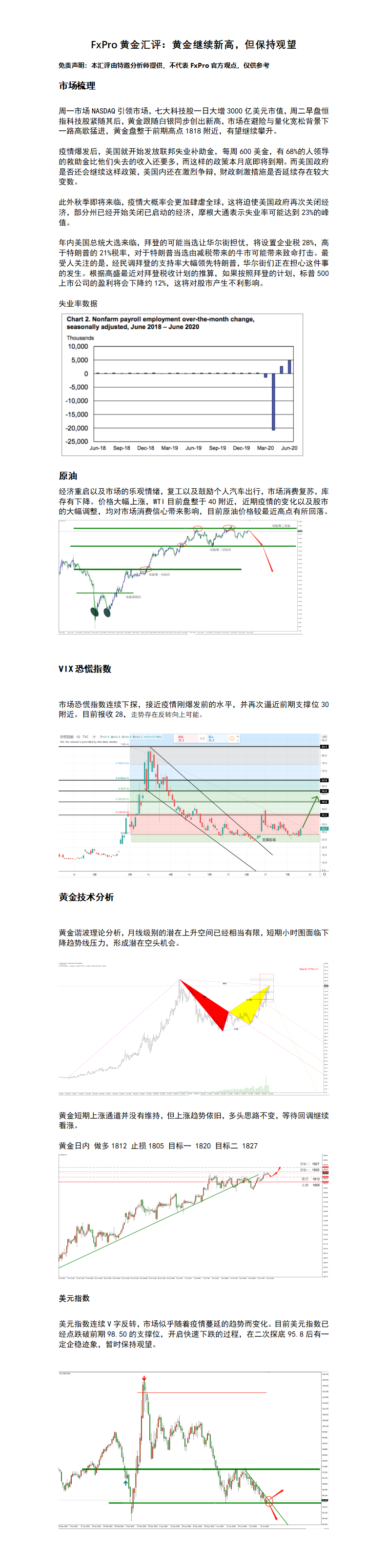 7.21 汇评.jpg