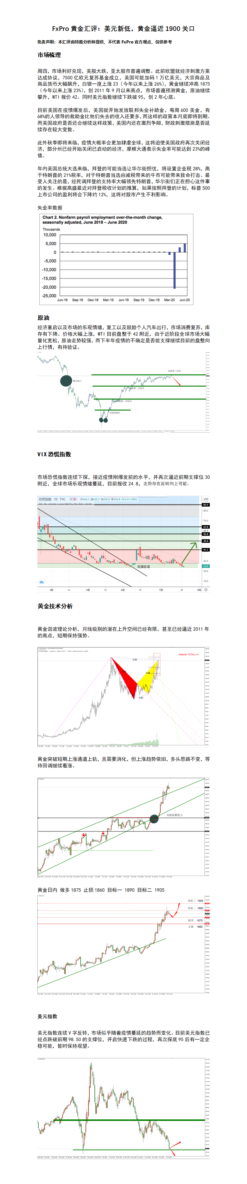 7.24汇评.png