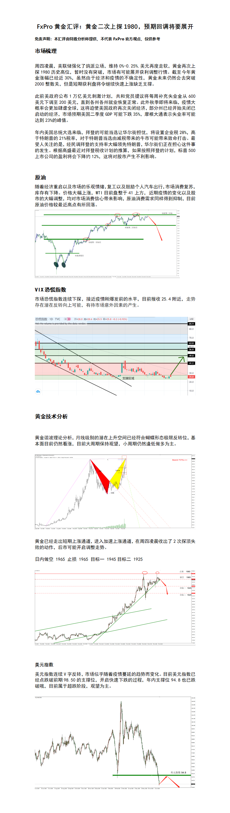 7.30 黄金汇评.png