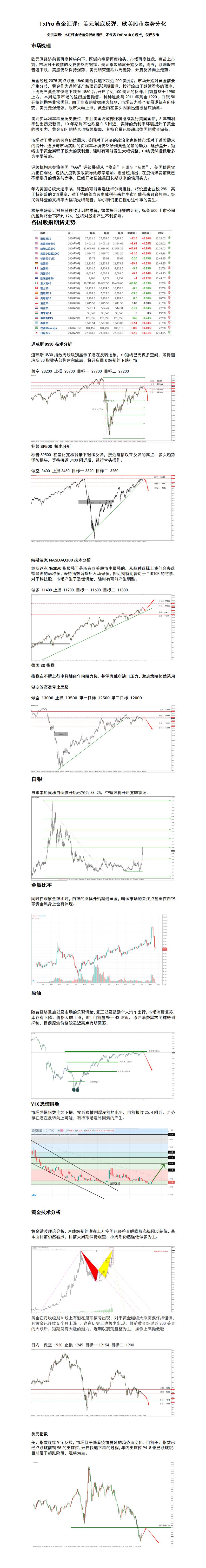 8.24汇评.jpg