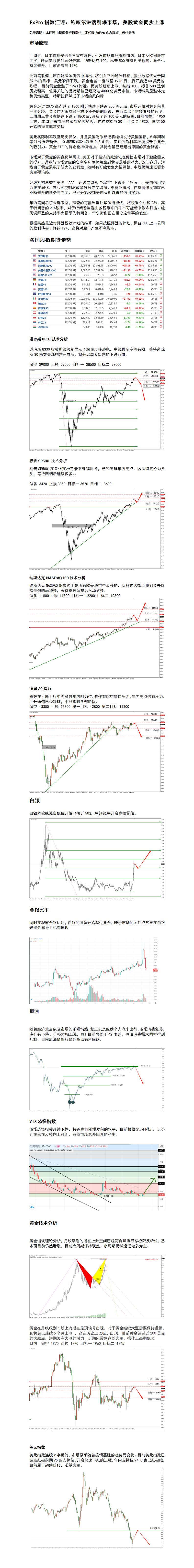 8.31 汇评.jpg