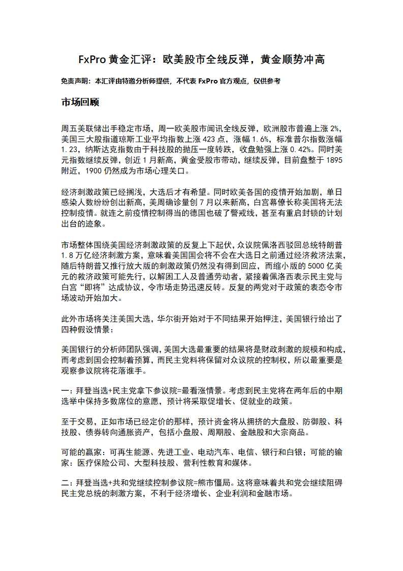 11.3 欧美股市全线反弹，黄金顺势冲高_01.png