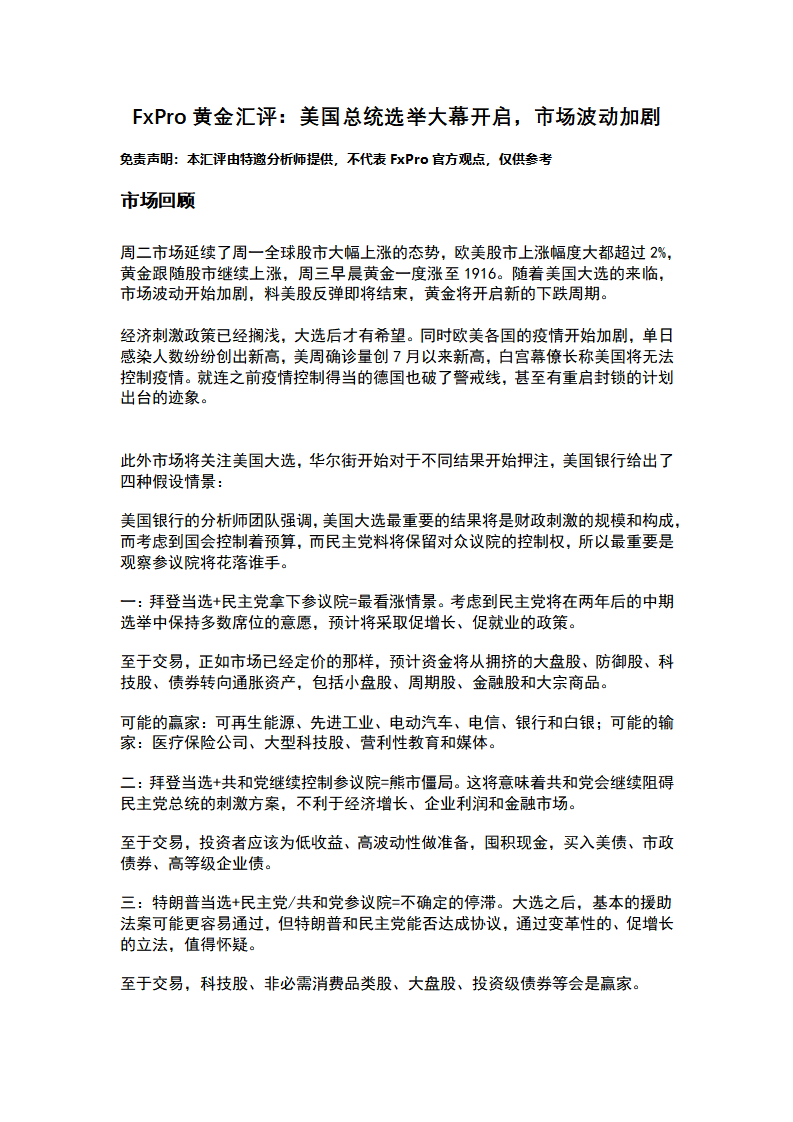 11.4 美国总统选举大幕开启，市场波动加剧_01.png