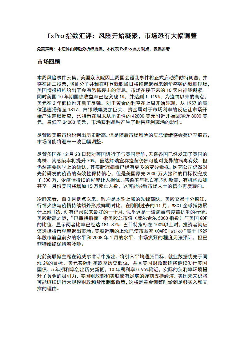 1.11 风险开始凝聚，市场恐有大幅调整_01.png