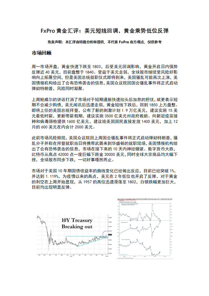 1.19 美元短线回调，黄金乘势低位反弹_01.png