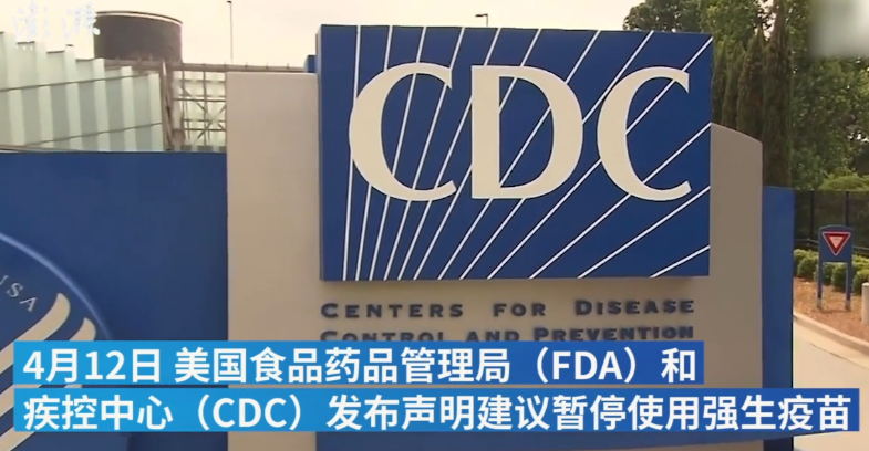 暂停接种强生.png