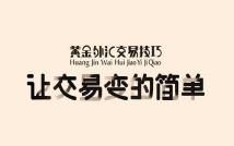 田晶颖：6.14黄金大行情你是否手足无措？教你几点投资技巧沉着应对