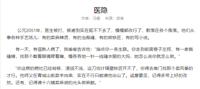 文：冯唐 来自：《读者》.png