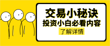 宋微晨：新手黄金投资从入门到精通五大步骤归纳总结！