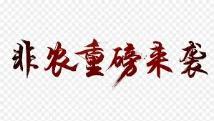 非农大战打响！黄金、原油今晚要变天？