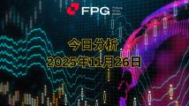 FPG USTEC 市场报告 2025年11月26日