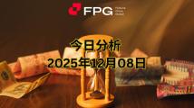 FPG USDJPY 市场报告 2025年12月8日 FPG USDJPY 市场报告 2025年12月8日
