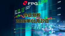 FPG XAUUSD 市场报告 | 2026年1月27日 FPG XAUUSD 市场报告 | 2026年1月27日