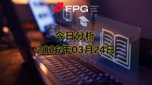 FPG GBPUSD 市场报告 2026年3月24日