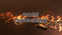 FPG GBPUSD 市场报告  2026年5月26日