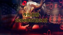 FPG USTEC 市场报告 2026年7月21日 FPG USTEC 市场报告 2026年7月21日