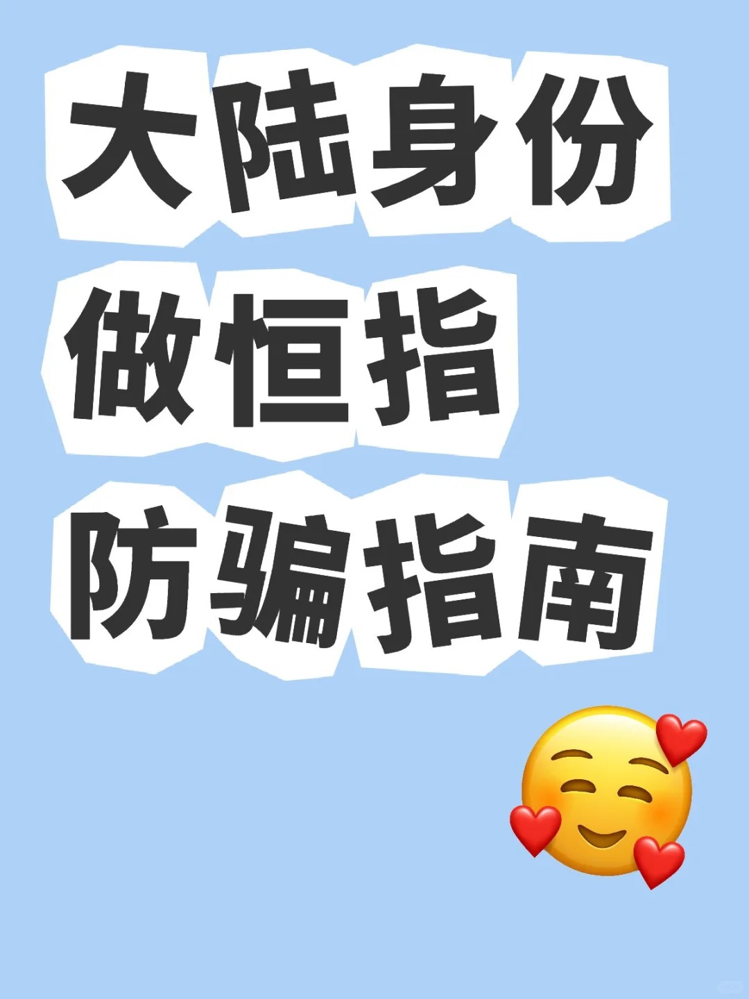 大陆身份怎么才能开户做恒指_1_外盘q火打工人_来自小红书网页版.jpg