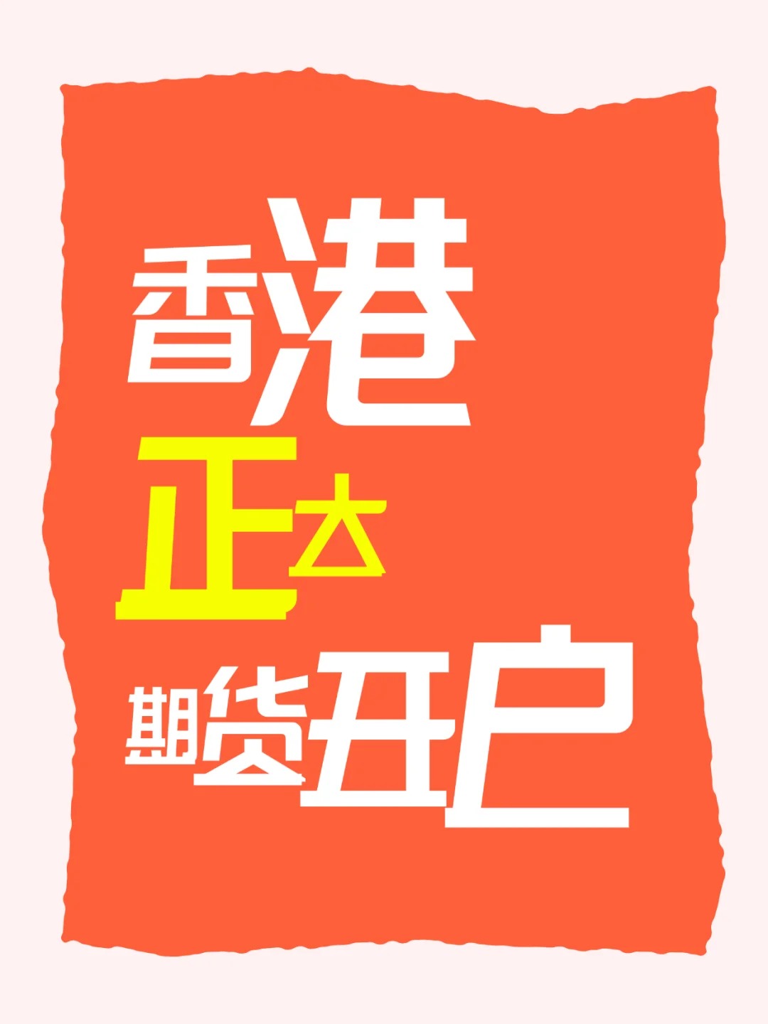 _1_正大维尼_来自小红书网页版.jpg