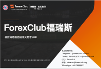 ForexClub福瑞斯携手德甲拜仁慕尼黑与F1索伯车队展开合作