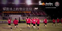 绿茵场上的专业信仰：Amillex 安迈与 Blacktown City FC 的荣耀共征