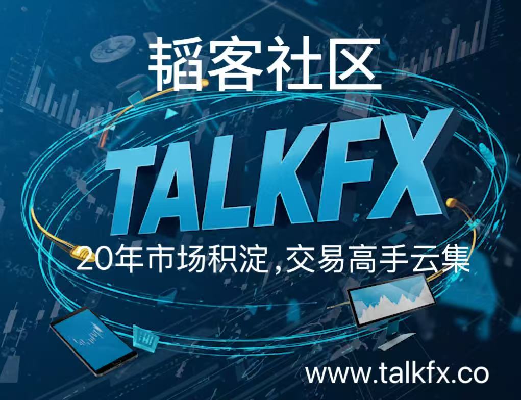 加入韬客社区，让投资更聪明、更高效！让你赚钱更容易！